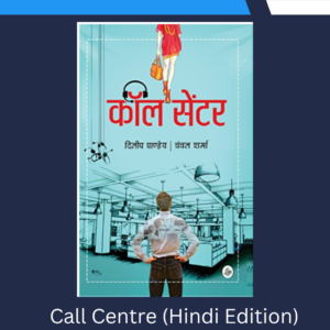 Call Centre (Hindi Edition)